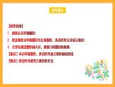 華師大版數(shù)學(xué)七上 4.4《平面圖形》課件