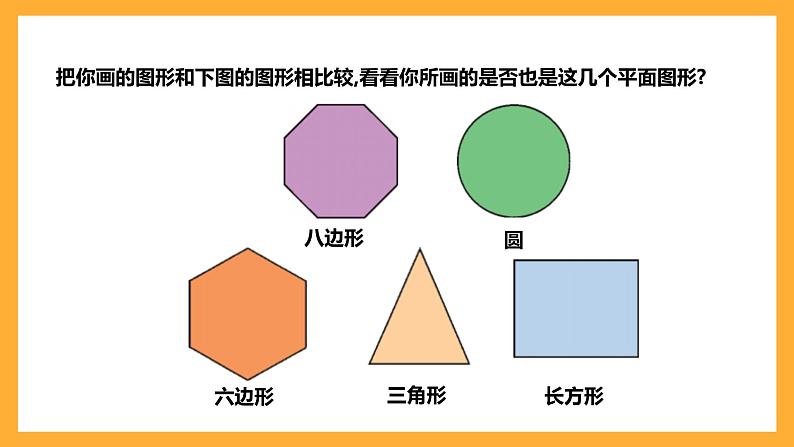 华师大版数学七上 4.4《平面图形》课件05