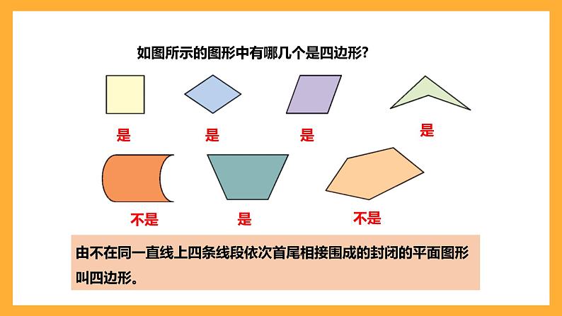 华师大版数学七上 4.4《平面图形》课件08