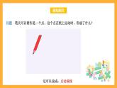 華師大版數(shù)學(xué)七上 4.5.1《點和線》課件+素材