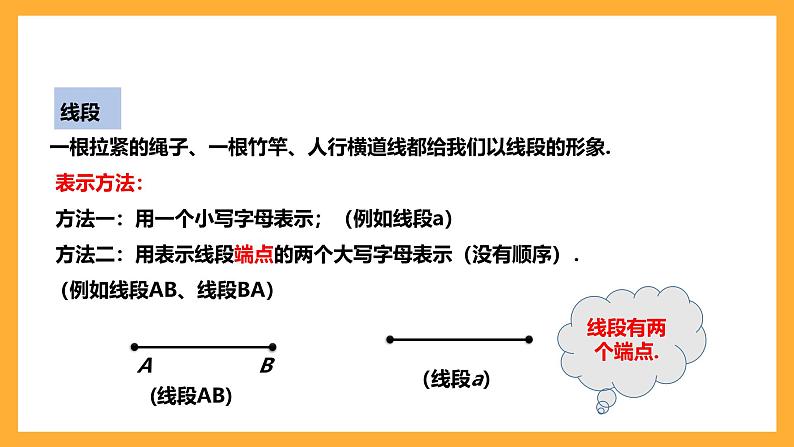 华师大版数学七上 4.5.1《点和线》课件+素材06