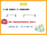 華師大版數(shù)學(xué)七上 4.5.2《線段的長短比較》課件