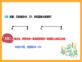 華師大版數(shù)學(xué)七上 4.5.2《線段的長短比較》課件