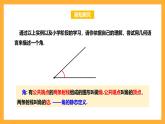 华师大版数学七上 4.6.1《角》课件