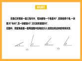 华师大版数学七上 4.6.3《余角和补角》课件