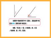 华师大版数学七上 4.6.3《余角和补角》课件