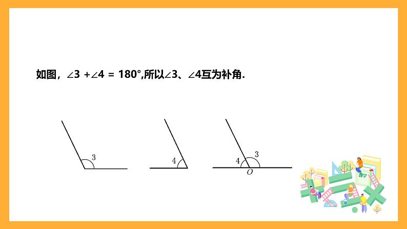 华师大版数学七上 4.6.3《余角和补角》课件07