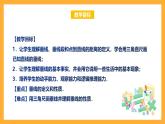 华师大版数学七上 5.1.2《垂线》课件