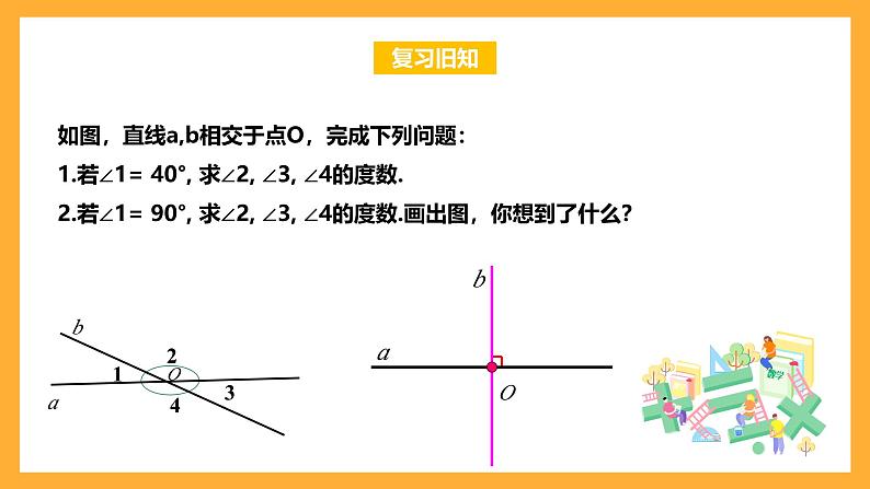 华师大版数学七上 5.1.2《垂线》课件03