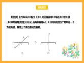 华师大版数学七上 5.1.2《垂线》课件