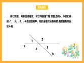 华师大版数学七上 5.1.3《同位角、内错角、同旁内角》课件