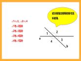 华师大版数学七上 5.1.3《同位角、内错角、同旁内角》课件