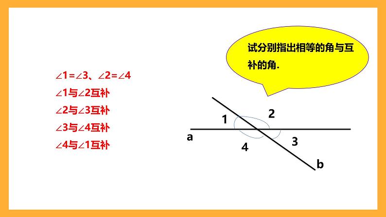 华师大版数学七上 5.1.3《同位角、内错角、同旁内角》课件05