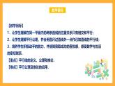华师大版数学七上 5.2.1《平行线》课件