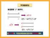 华师大版数学七上 5.2.1《平行线》课件