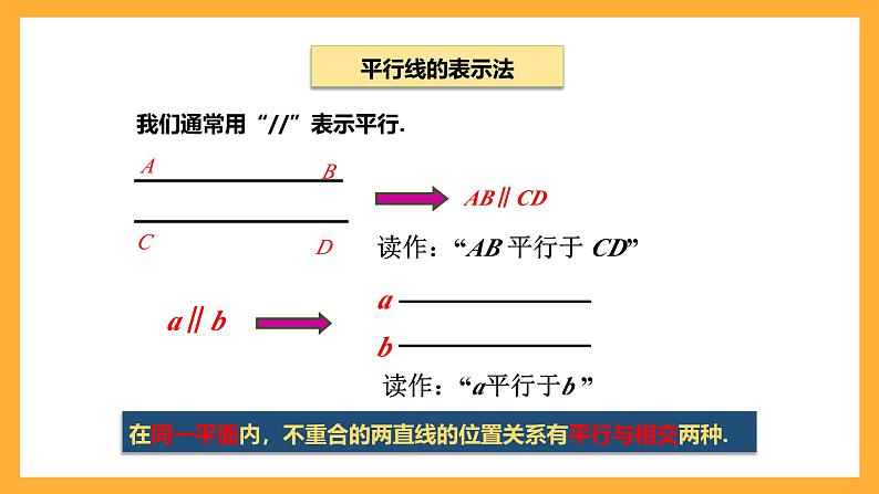 华师大版数学七上 5.2.1《平行线》课件第5页