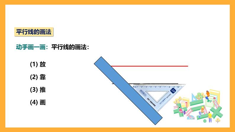 华师大版数学七上 5.2.1《平行线》课件第6页