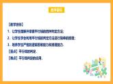 华师大版数学七上 5.2.2《平行线的判定》课件