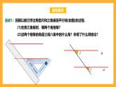 华师大版数学七上 5.2.2《平行线的判定》课件