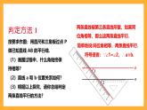 华师大版数学七上 5.2.2《平行线的判定》课件