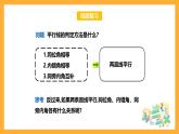 华师大版数学七上 5.2.3《平行线的性质》课件