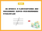 华师大版数学七上 5.2.3《平行线的性质》课件