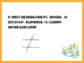 华师大版数学七上 5.2.3《平行线的性质》课件