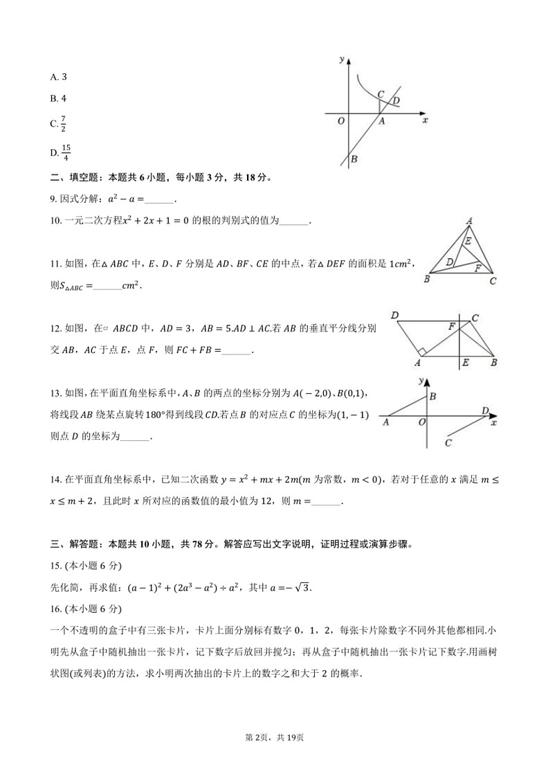 [数学]2024～2025学年吉林省长春八十七中九年级(上)开学数学试卷(有答案)02