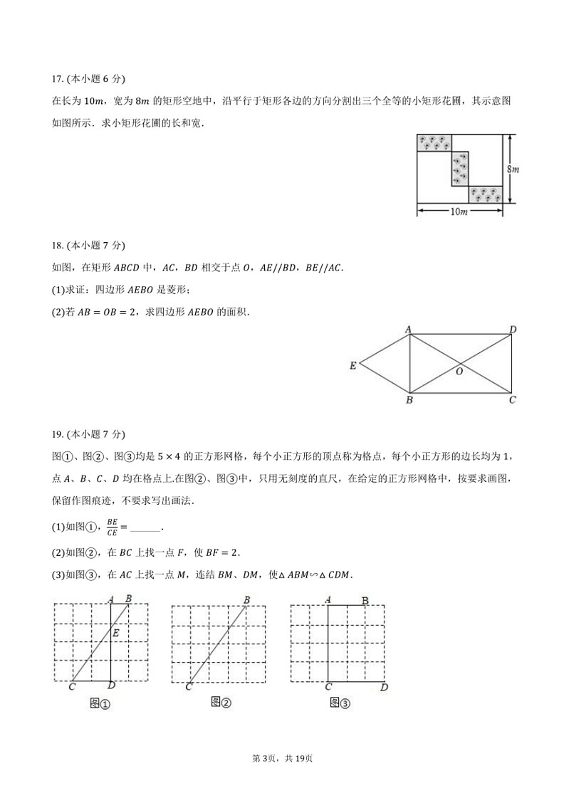 [数学]2024～2025学年吉林省长春八十七中九年级(上)开学数学试卷(有答案)03