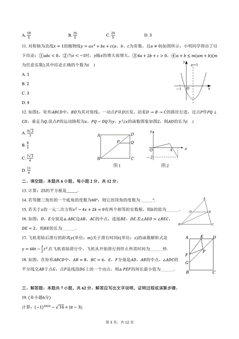 [数学]2024～2025学年广西南宁三中青秀校区九年级(上)开学数学试卷(有答案)03