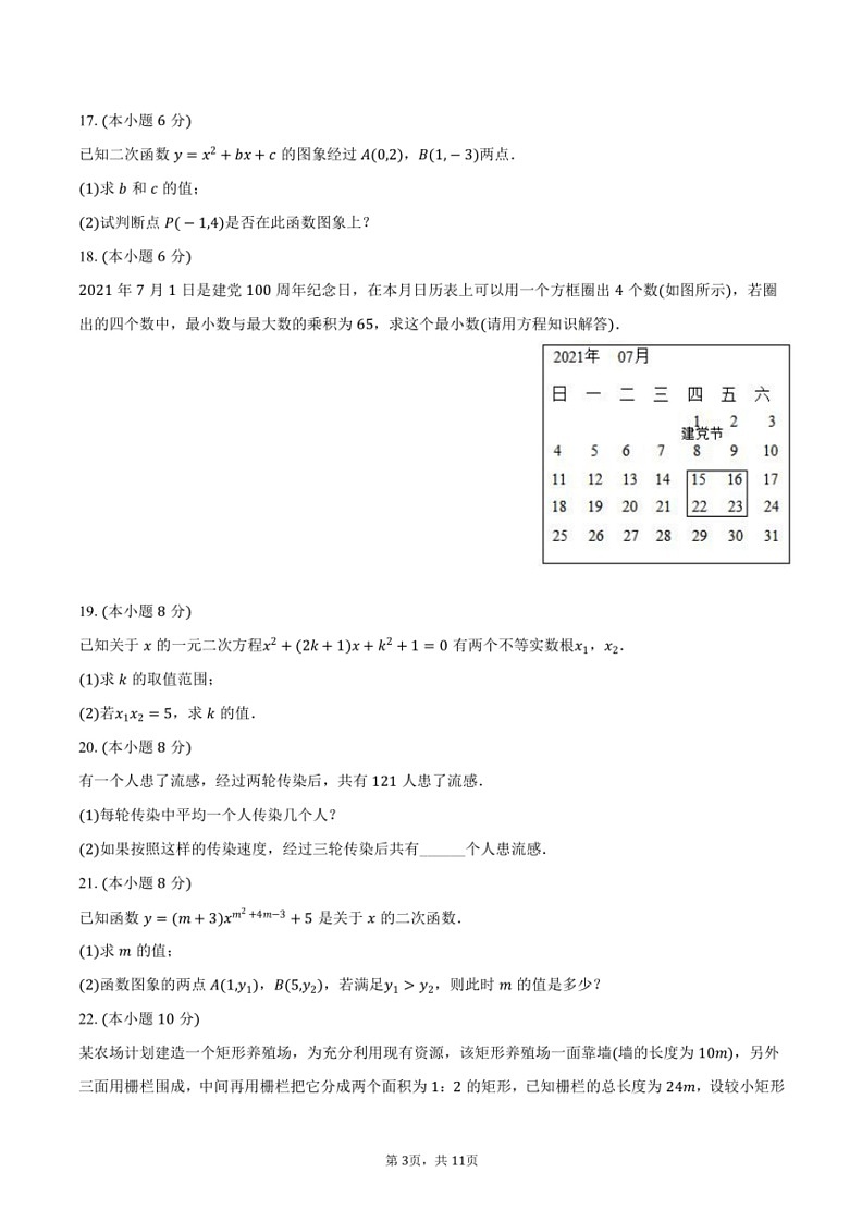 [数学]2024～2025学年湖北省孝感市汉川外国语学校九年级(上)第一次月考数学试卷(有答案)03