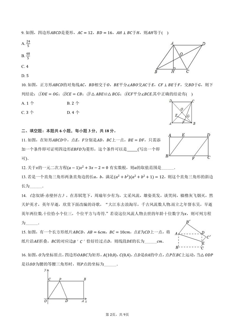 [数学]2024～2025学年河南省郑州市郑中国际学校九年级(上)开学数学试卷(有答案)02