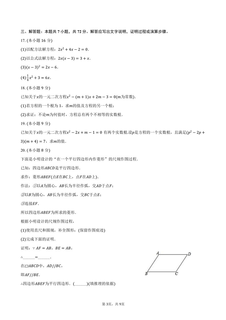 [数学]2024～2025学年河南省郑州市郑中国际学校九年级(上)开学数学试卷(有答案)03