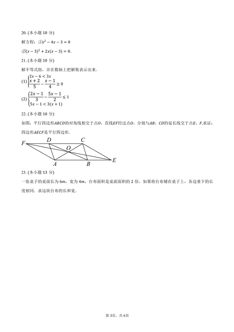[数学]2024～2025学年内蒙古巴彦淖尔市杭锦后旗六中九年级(上)开学数学试卷(有答案)第3页