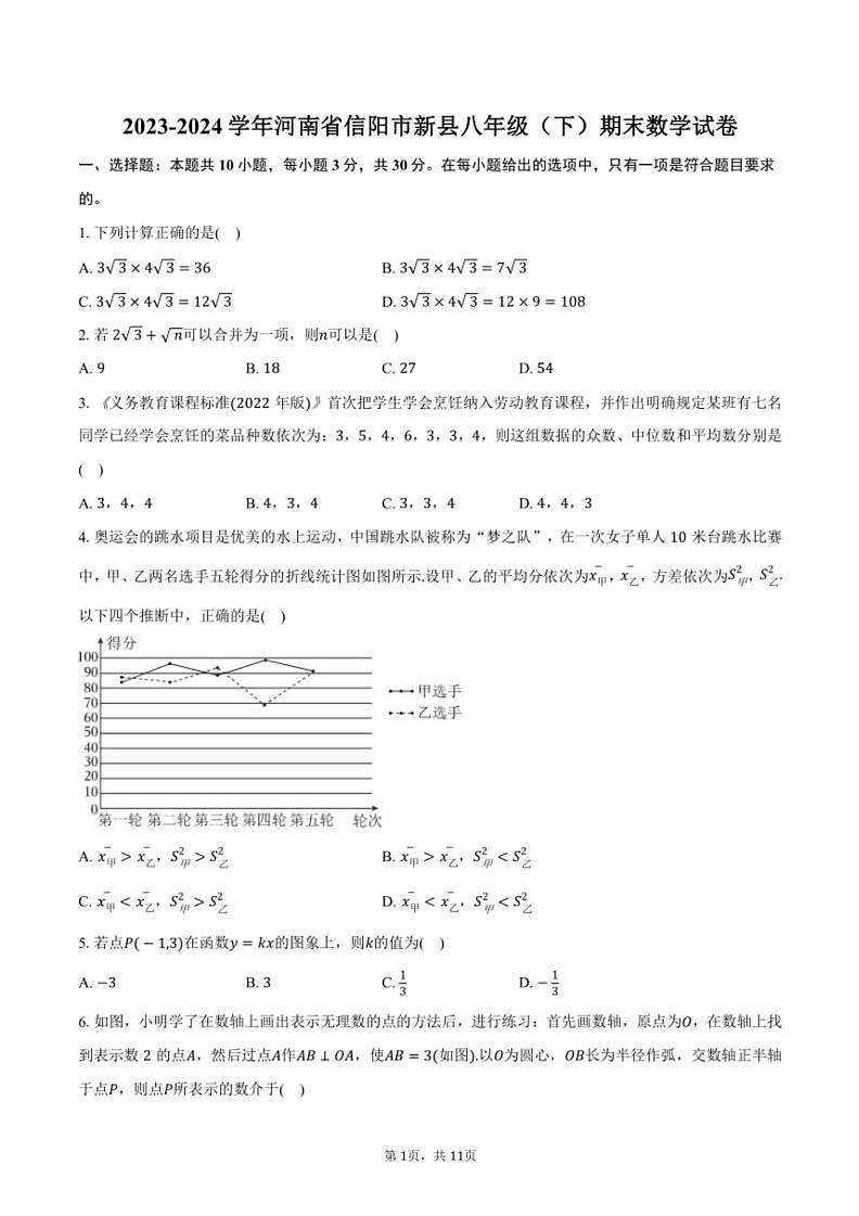 [数学][期末]2023～2024学年河南省信阳市新县八年级(下)期末数学试卷(有答案)第1页