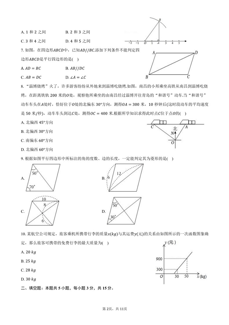 [数学][期末]2023～2024学年河南省信阳市新县八年级(下)期末数学试卷(有答案)第2页