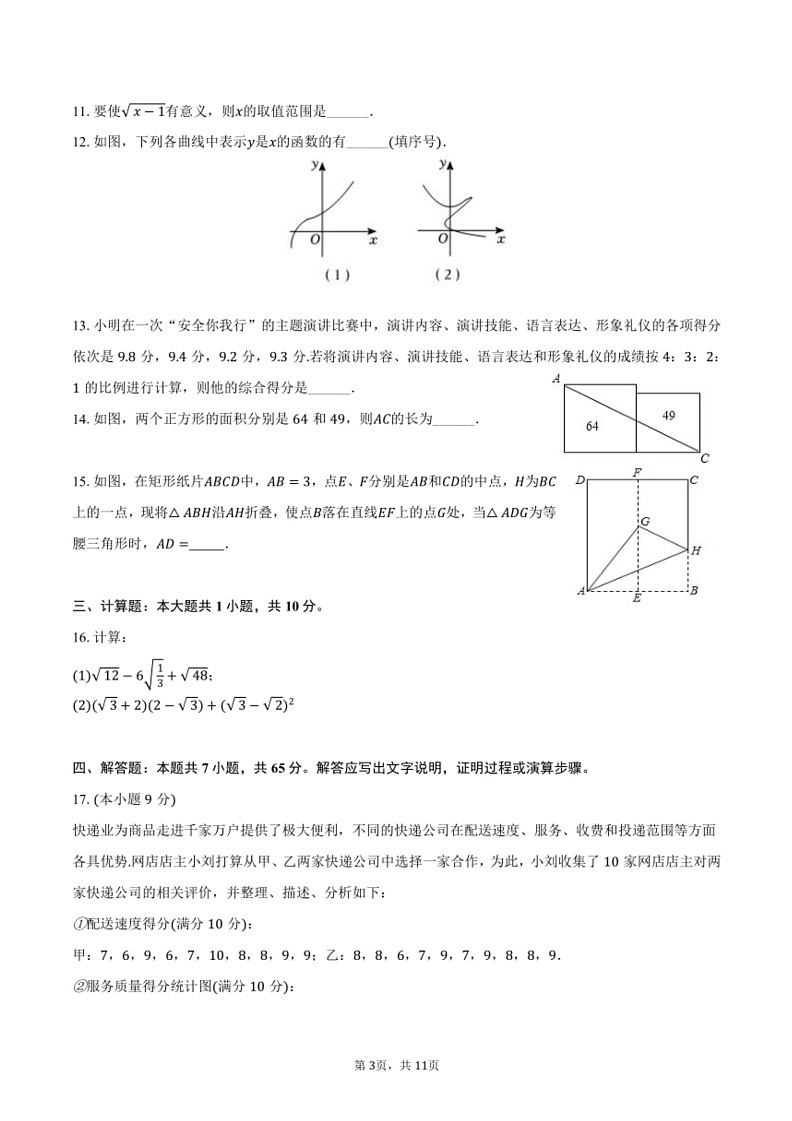 [数学][期末]2023～2024学年河南省信阳市新县八年级(下)期末数学试卷(有答案)第3页
