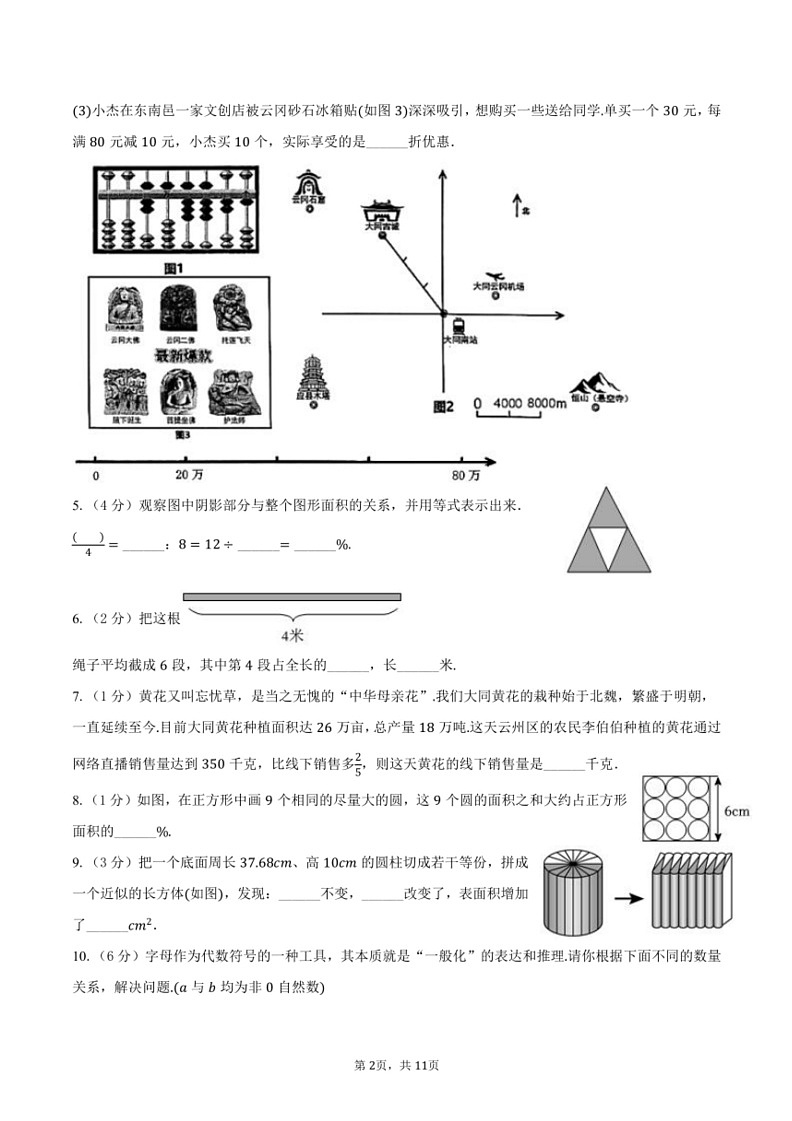 [数学]2024～2025学年山西省大同市七年级(上)开学数学试卷(有答案)第2页