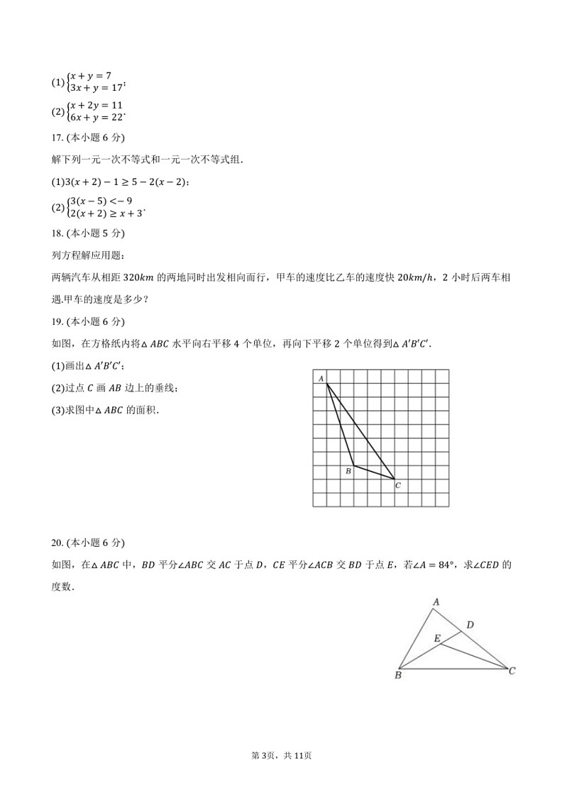 [数学]2024～2025学年吉林省长春八十九中八年级(上)开学考数学试卷(有答案)03