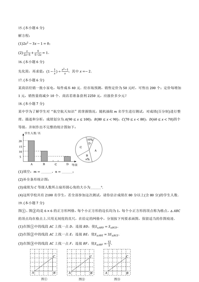 [数学]2024～2025学年吉林省长春市南关区东北师大附中明珠学校九年级(上)开学考数学试卷(有答案)03