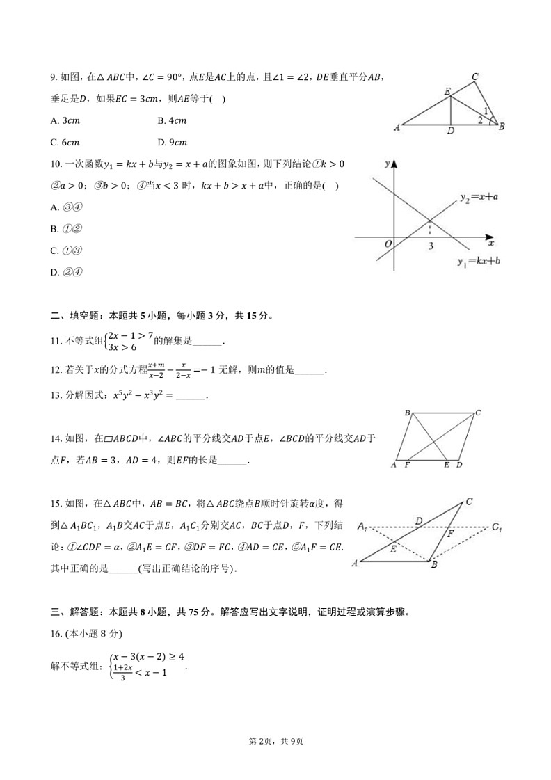 [数学]2024～2025学年广东省清远市清城区九年级(上)开学数学试卷(有答案)02