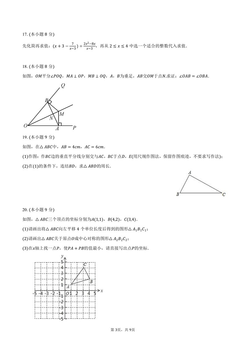 [数学]2024～2025学年广东省清远市清城区九年级(上)开学数学试卷(有答案)03