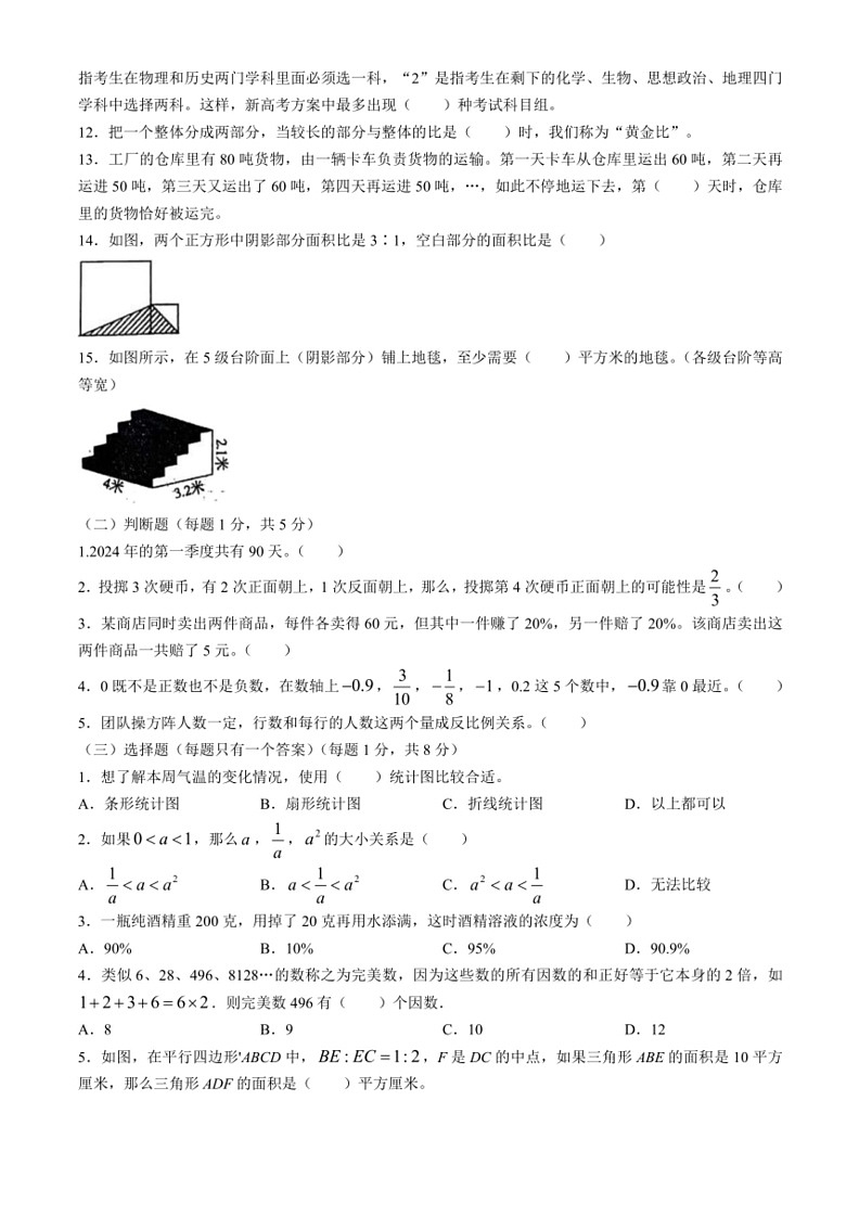 [数学]山东省青岛市市南区青岛大学附属中学2024～2025学年七年级上学期开学考分班考试数学试题(有答案)第2页