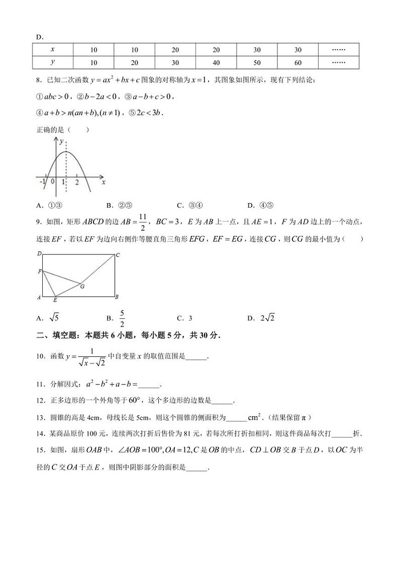 [数学][三模]2024年新疆维吾尔自治区乌鲁木齐市第132中学中考数学三模试题(有答案)02