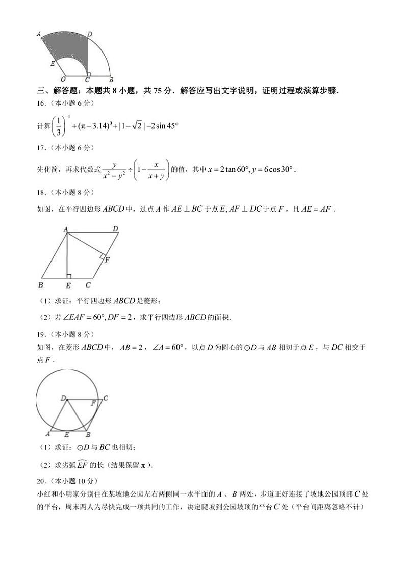 [数学][三模]2024年新疆维吾尔自治区乌鲁木齐市第132中学中考数学三模试题(有答案)03