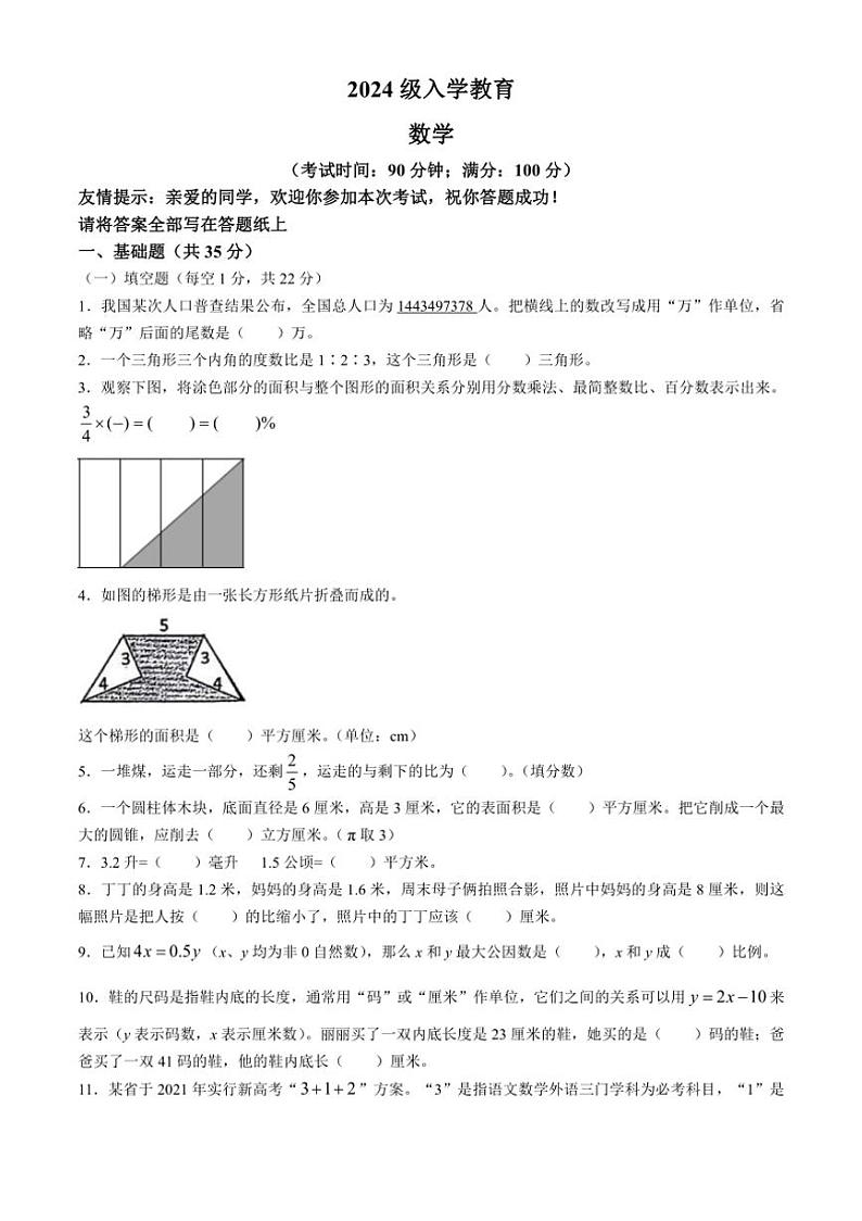 [数学]山东省青岛市市南区青岛大学附属中学2024～2025学年七年级上学期开学考分班考试数学试题(有答案)第1页