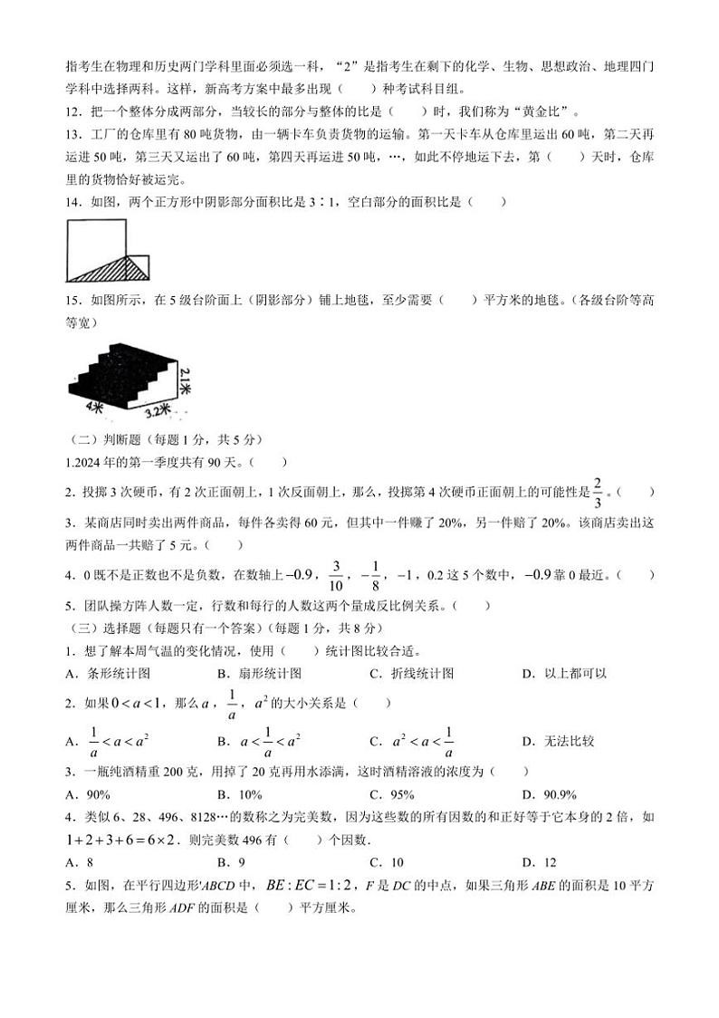 [数学]山东省青岛市市南区青岛大学附属中学2024～2025学年七年级上学期开学考分班考试数学试题(有答案)第2页