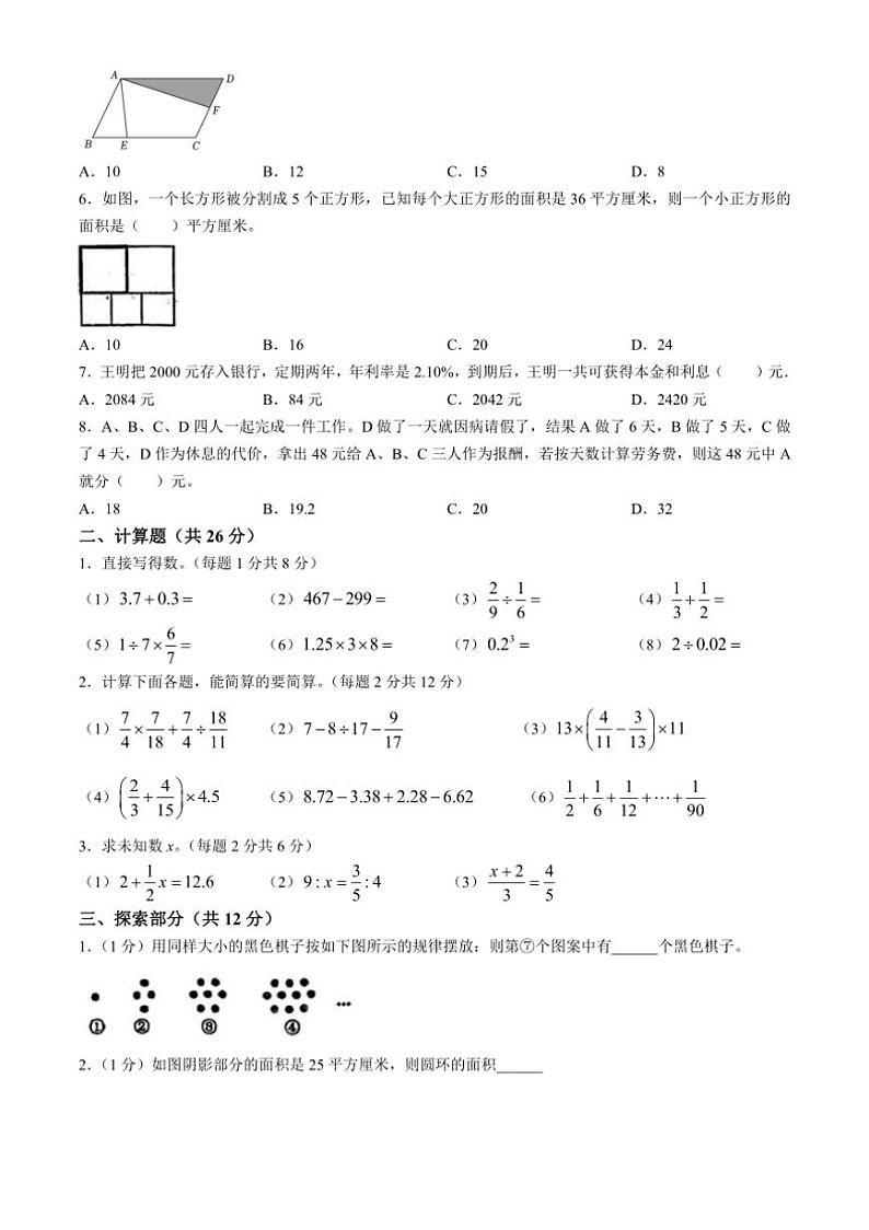 [数学]山东省青岛市市南区青岛大学附属中学2024～2025学年七年级上学期开学考分班考试数学试题(有答案)第3页