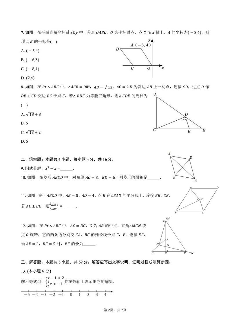 [数学]2024～2025学年广东省深圳市龙岗区知新学校九年级(上)开学数学试卷(有答案)第2页