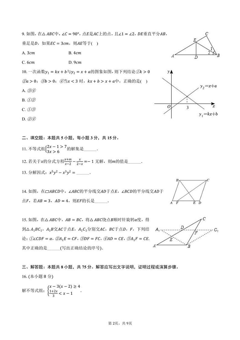 [数学]2024～2025学年广东省清远市清城区九年级(上)开学数学试卷(有答案)02